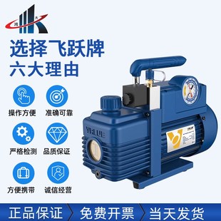 飞越真空泵空调真空抽气泵实验抽滤泵过滤1 4升泵 i280SV