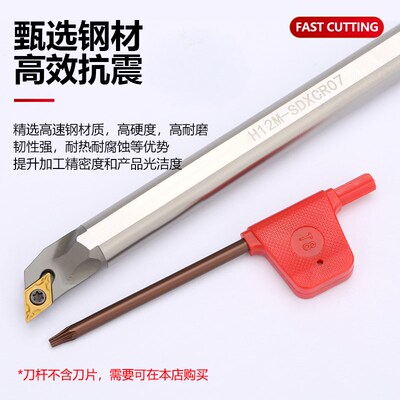 高速钢抗震内孔刀杆 95度镗孔车刀H08K/H10K/H12M-SDXCR07菱形刀