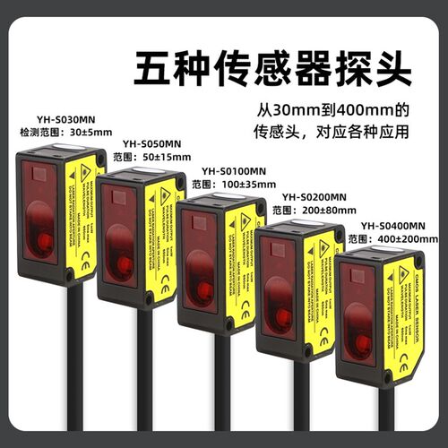 激光位移传感器YH-C030MN激光测距传感器C1100模拟量测厚度测高低
