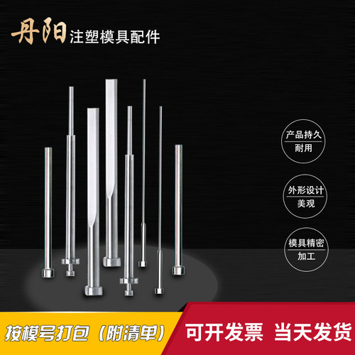SKD61顶针扁顶针司筒托针镶针定做65MN顶杆推管冲针非标模具配件