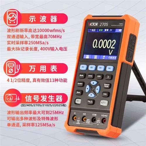 胜利手持数字示波器VC240S便携式双通道示波表信号源万用表VC270S