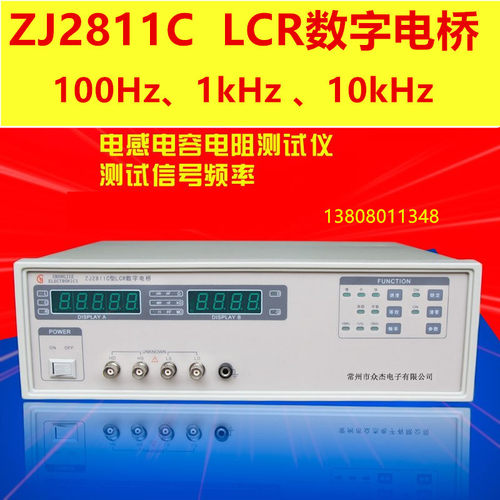包邮正品LCR数字电桥测试仪高精度电阻电容电感测量仪众杰ZJ2811C