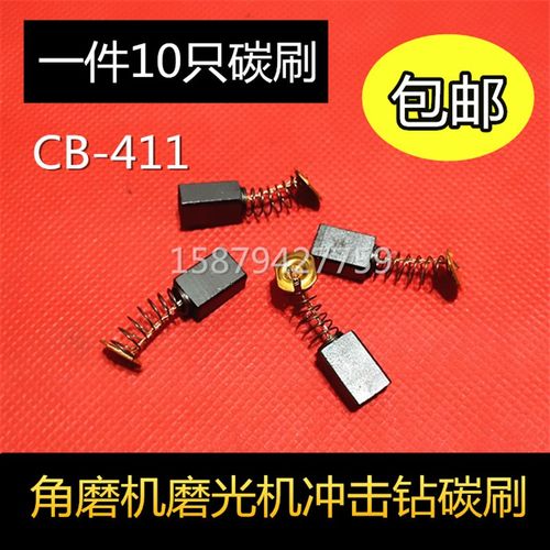 适用牧田CB411角磨机9523 3703 6922修边机碳刷TW0350冲击钻MT954