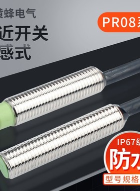 M8接近开关电感式金属感应传感器PR08-1.5DN-1.5DP2 PRT08-1.5DO