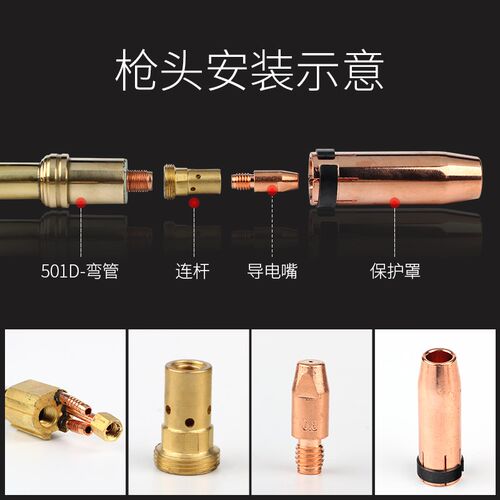501D水冷焊枪配件保护套导电嘴连杆气保焊枪弯管保护罩铜套