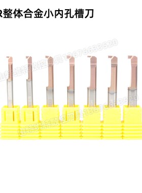 不锈钢小孔槽刀整体钨钢内孔槽刀MGR6硬质合金镗刀微小径内孔切槽