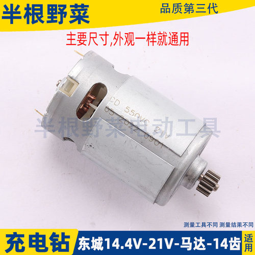 适用东成DCA充电式锂电手电钻DCJZ18-10电机马达14.4-21V14齿配件