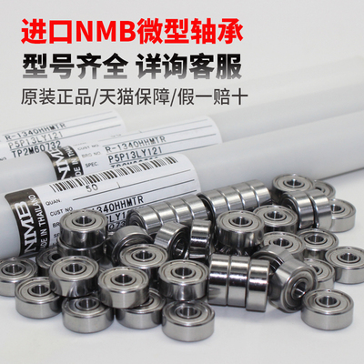 日本NMB进口线切割导轮轴承MR 126 128 137 148 Z L-1260 1280 ZZ