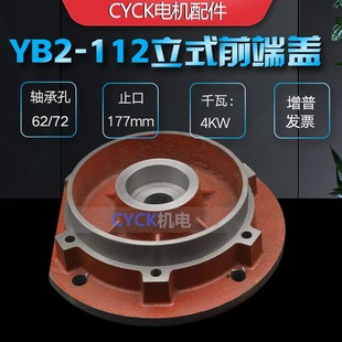 防爆电机端盖 62MM 立式 YB2 电机前端盖 端盖 轴承6206 112