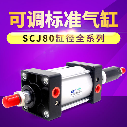 可调标准气缸SCJ80X25X50X75X100X125X150X200-25-30-50-100-S