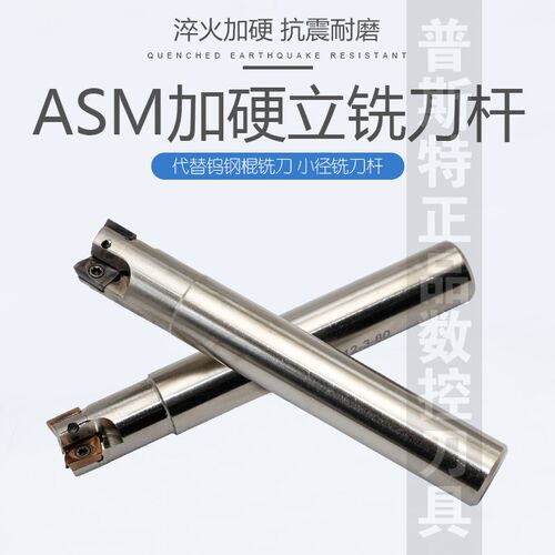 悍狮霸ASM0708/10/11/12/13/14/16立铣刀杆配套JDMT0702刀片