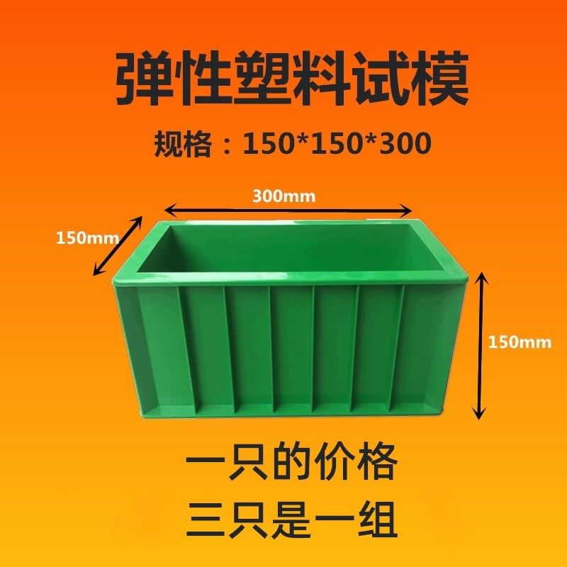 弹性模量试模砼弹性试模150x150x300棱型模具混凝土试块工程试模