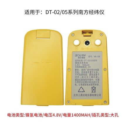 三鼎SB-10南方经纬仪电池NB-10瑞得RB-10/科力达KB-10A通用充电器