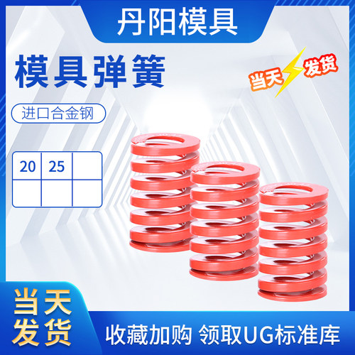 G10模具国产弹簧 压力弹簧 弹弓 压缩弹簧 形弹簧红色TM弹簧20/25