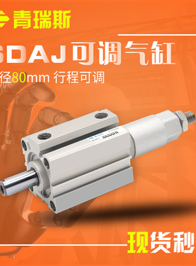 气动薄型气缸可调行程SDAJ80*20*30*40*75*100/50s-20s-30s-40s50