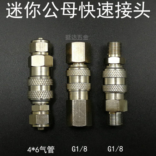 迷你快速接头自锁外内丝1/8气管6 8MM SPPP SMPM SFPF 10 20 PHSH