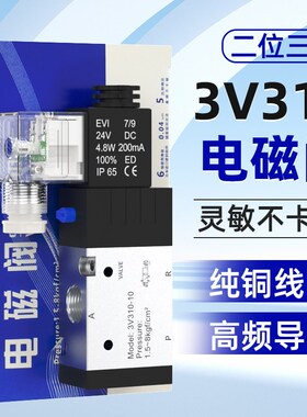 气动电磁控制阀气缸控制器一进一出二位三通3v21008电磁电阀24V