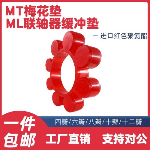 红色进口聚氨酯MT液力耦合联轴器缓冲块ML梅花垫星型弹性体MT7/8