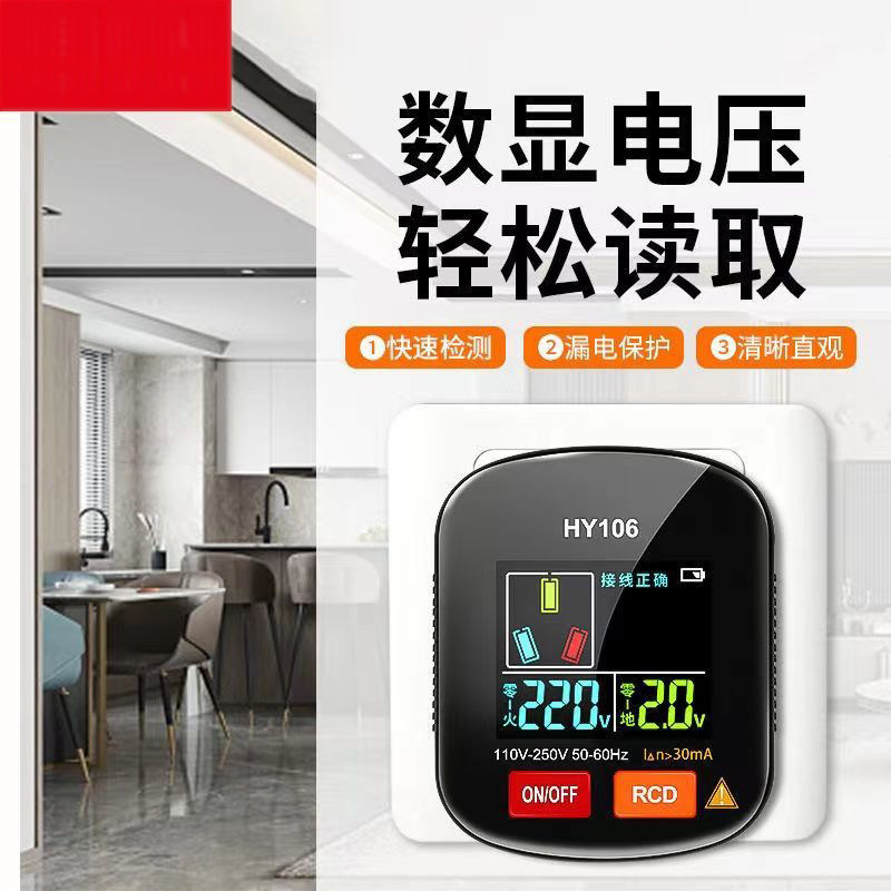 多用途插座相位检测仪数码电压显示接地线漏电测试空开跳闸试验功