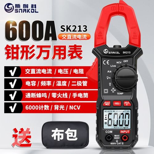 斯耐科SK213钳形电流数字万能表600A交直流电流电容便携万用表