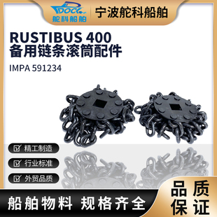 IMPA591234备用链条滚筒Rustibus 400船用591802钢丝刷直刷591801