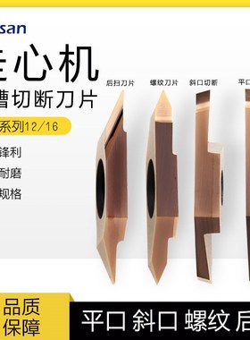 数控刀片TKF12/16平口斜口走心机刀片TKFB后扫TKFT螺纹切槽切断