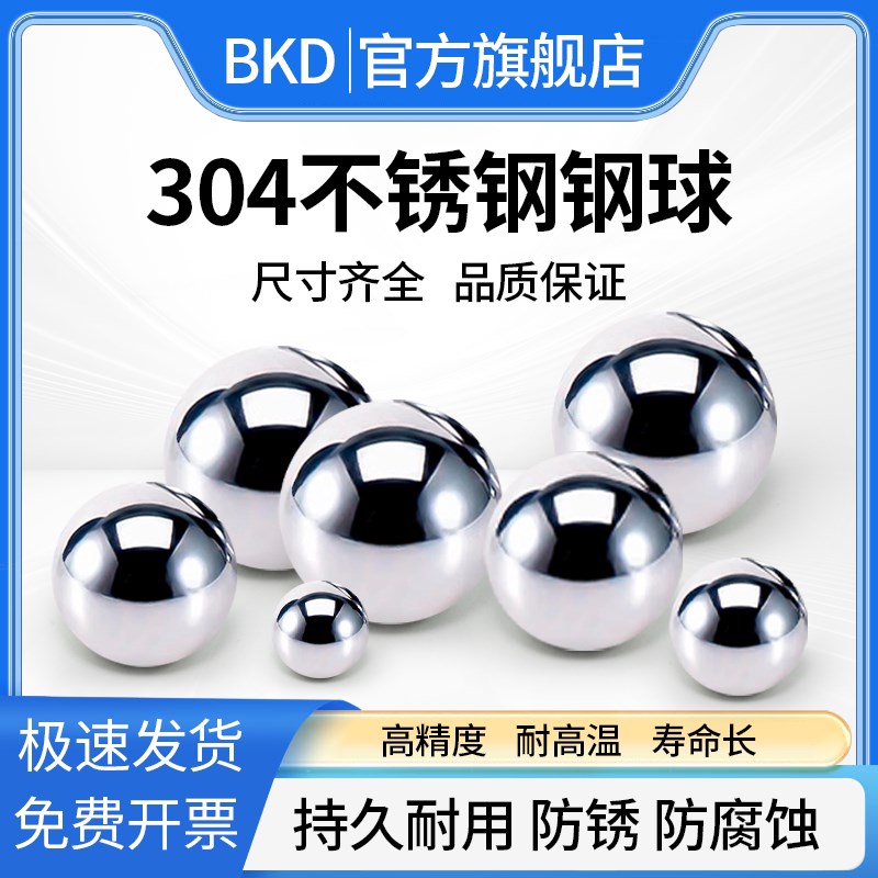 德国bkd进口轴承304不锈钢钢球20mm精密钢球实心30mm健身钢球揉腹图片