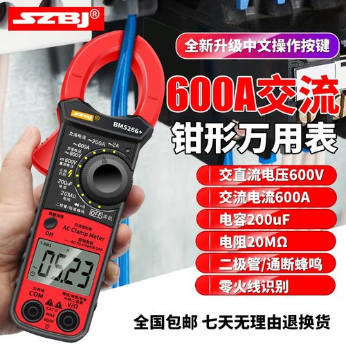 滨江BM5266+数字钳形万用表自动关机零火线温度频率电容交直电流