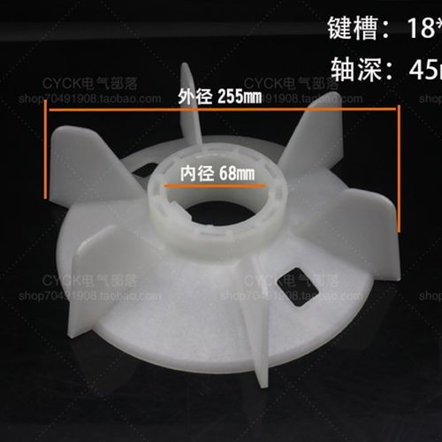 电机风叶 耐高温塑料 Y280-2P电动机风扇叶  内径68mm 外径255mm
