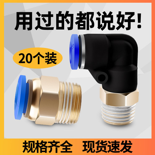 气管快速接头气动快插外螺纹直通弯头PCPL4-M5/8-02/6-01配件大全