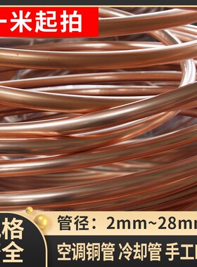 紫铜盘管 紫铜管 空调铜管 软态铜管 2/3/4/5/6/8/10/12/14/16mm