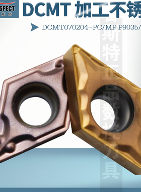 普斯特数控刀片 DCMT070204-PC/MP P9035/P7320 不锈钢专用