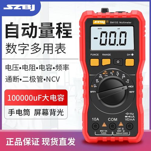滨江BM15数字万用表高精度全自动小型便携式家用电工防烧保护电表