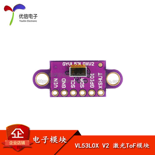 VL53L0X V2激光测距模块 激光测距传感器 ToF飞行时间测距/飞行器