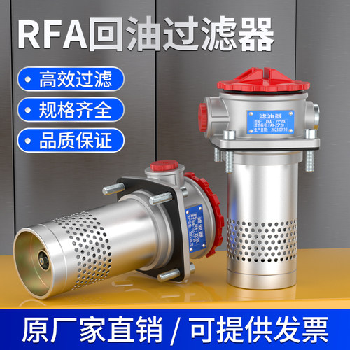 RFA回油过滤器TF吸油过滤器总成油箱40/63/100/160/250/400/630