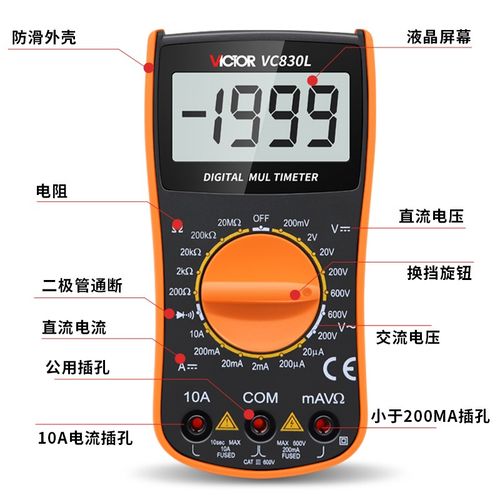 胜利数字万用表 VC830L 袖珍型万能表通断蜂鸣数显式万用表3位半