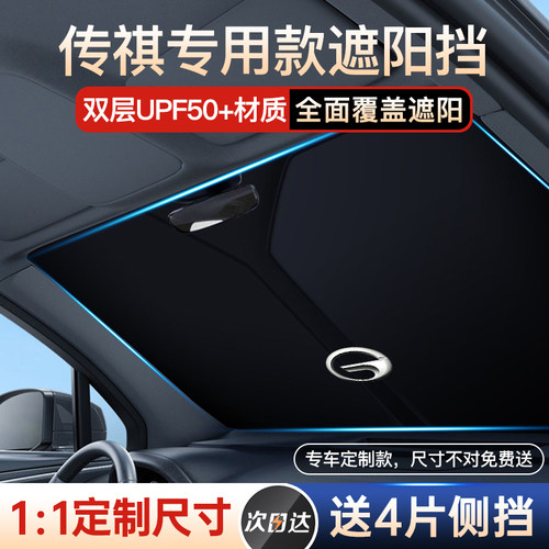 适用传祺GS4/M6/GA5/GS5/GA6汽车防晒遮阳挡帘前挡隔热伞遮阳光板