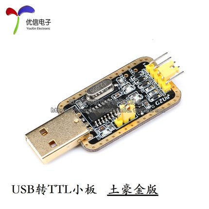 【优信电子】土豪金CH340G USB转TTL USB转串口模块刷机STC下载线