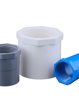 pvc内丝直接给水管配件大全内牙螺纹接头塑料家用国标20 25 50 75