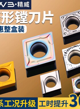 数控车床镗刀片不锈钢外圆内孔刀粒CCMT09T304菱形镗孔陶瓷车刀片