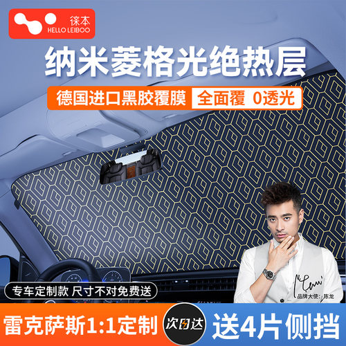 雷克萨斯LS/RC/UX/CT/IS/GS/NX汽车镭射遮阳前挡板车窗防晒隔热