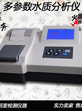 多参数水质测定仪 MULP-8水质分析仪/水质污染检测仪/污水废水仪