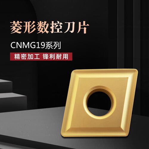 菱形周边通槽数控刀片CNMG190612 YBC251 钢件加工用外圆车床刀粒