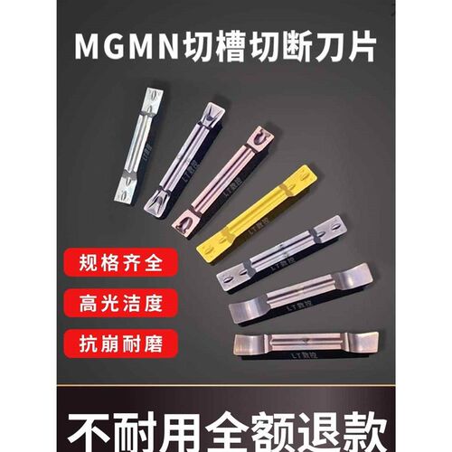 数控槽刀刀片MGMN300端面割刀MGGN200切槽切刀不锈钢外圆切断刀粒
