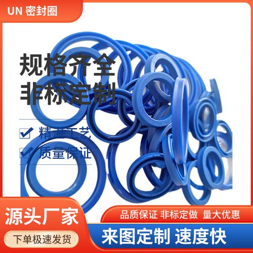 UN液压油封 UN 42*50*52*55*62*6/8/10/12 Y型活塞杆密封圈聚氨酯