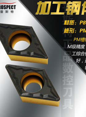普斯特数控刀片DCMT11T304/8-PC/SL/PM P3035/3135/8125 加工钢件