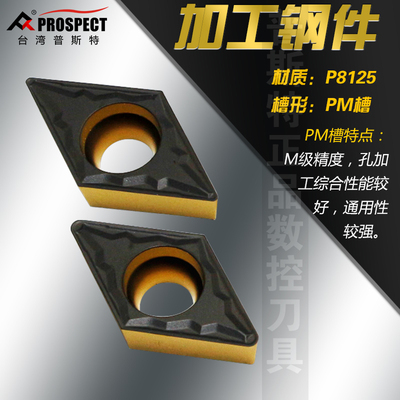 普斯特数控刀片DCMT11T304/8-PC/SL/PM P3035/3135/8125 加工钢件