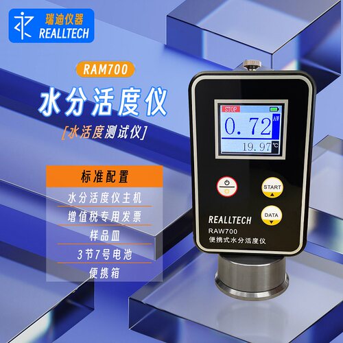 RAW700手持式水活度记录仪茶叶速溶咖啡酸梅粉饮料水分活度检测仪