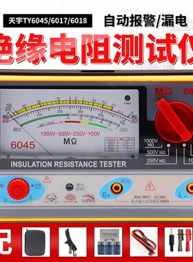 天宇TY6017/6018/6045指针式测试仪绝缘电阻摇表兆欧表漏电检测