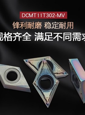 七彩菱形内孔数控刀片DCMT11T302/04/08-MV淬火钢钛合金高硬P8080